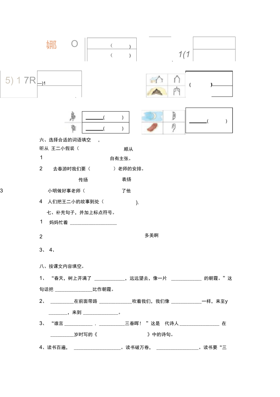 苏教版二年级语文下册期末试题.docx_第3页