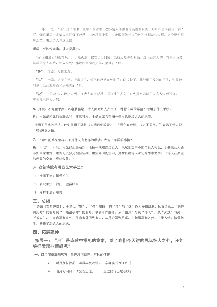 望月怀远导学案(教师版).doc_第3页