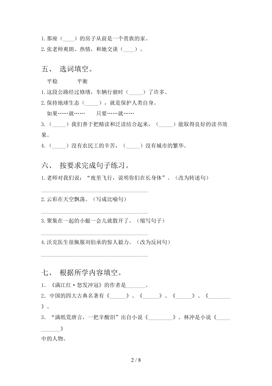 五年级2021年小学语文上册第二次月考考试真题.doc_第2页