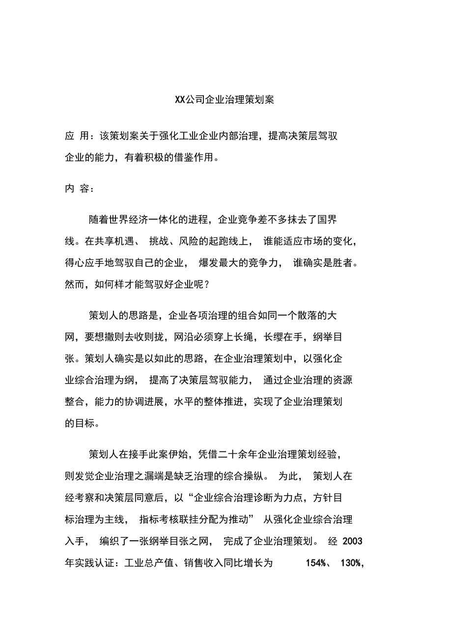 公司企业管理规划案.doc_第1页