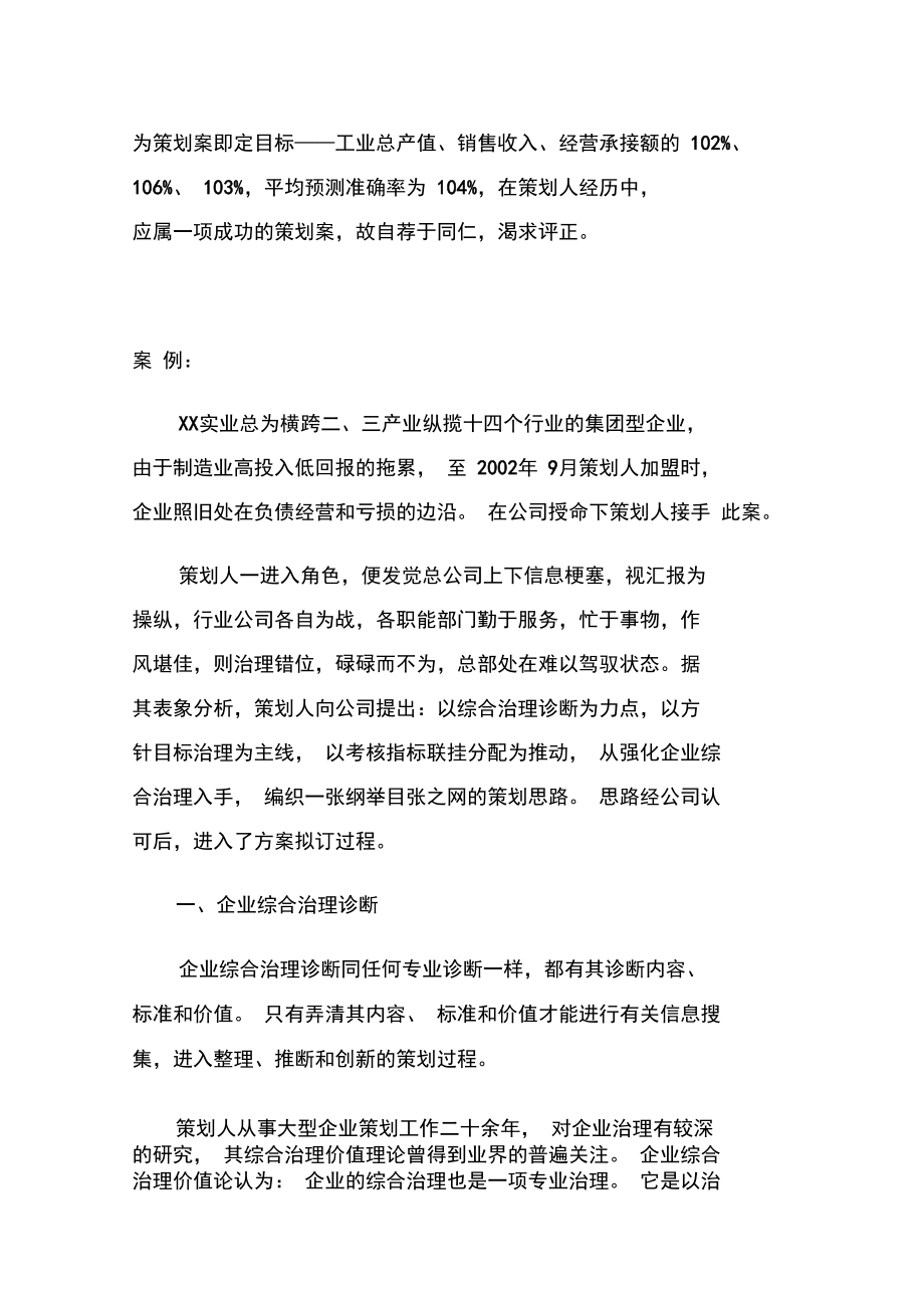 公司企业管理规划案.doc_第2页