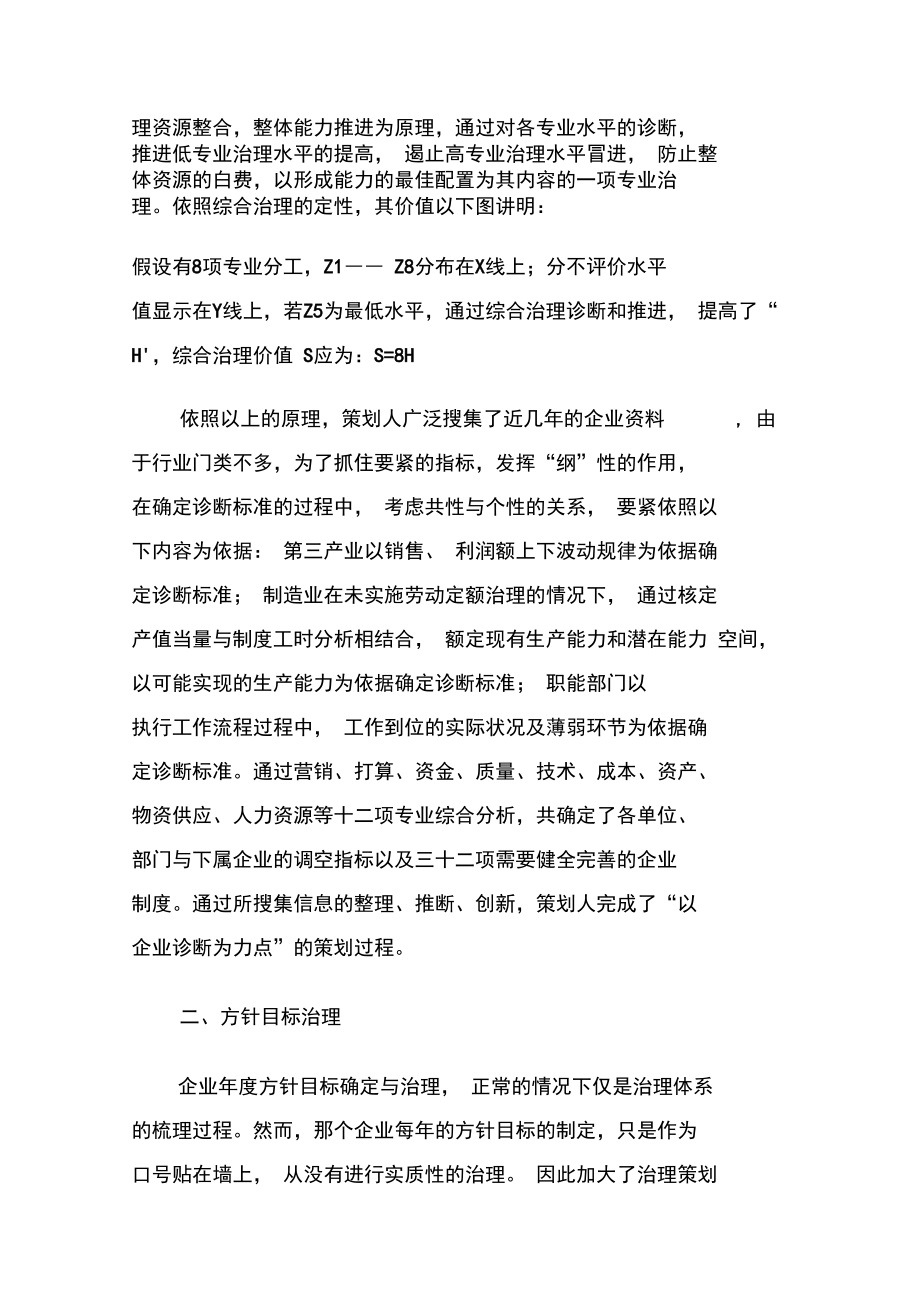 公司企业管理规划案.doc_第3页