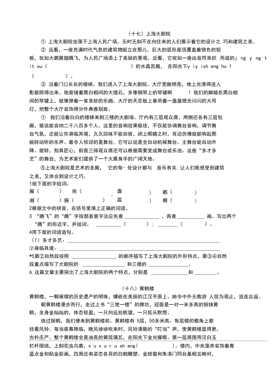 四年级语文阅读理解专练(4).docx_第1页