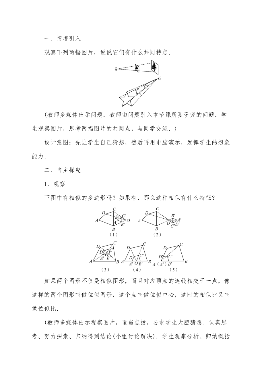 人教版九年级数学下册教案：27.3 位似(第1课时).doc_第2页