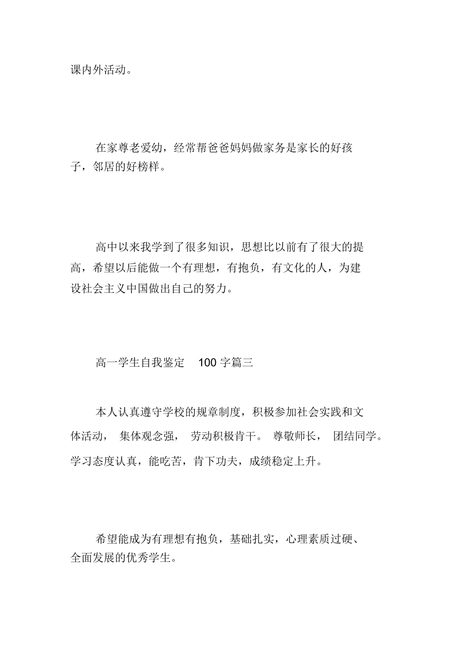 高一学生自我鉴定100字.docx_第2页