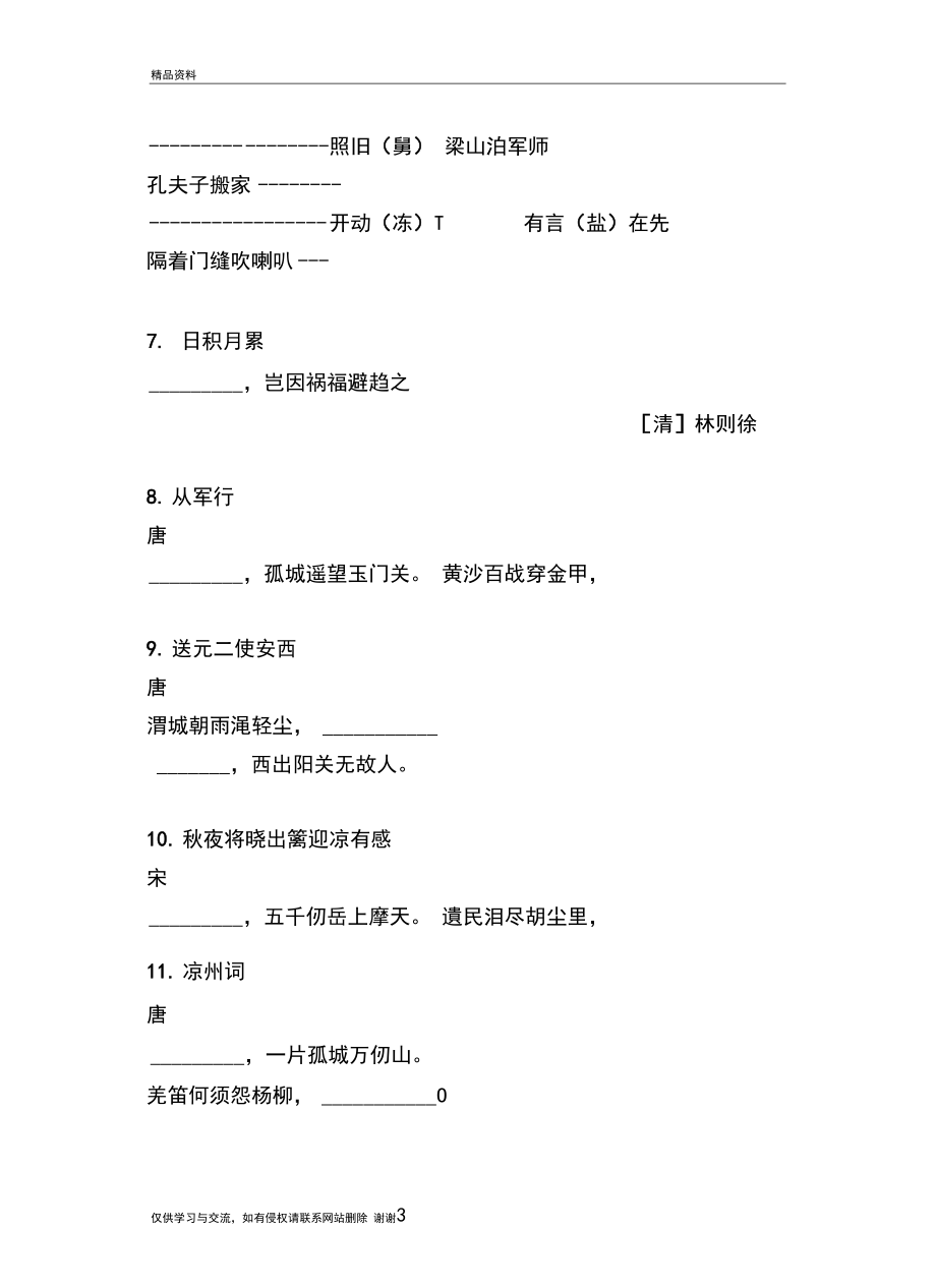 2020春季部编版语文五年级下册按课文内容填空复习课程.docx_第3页