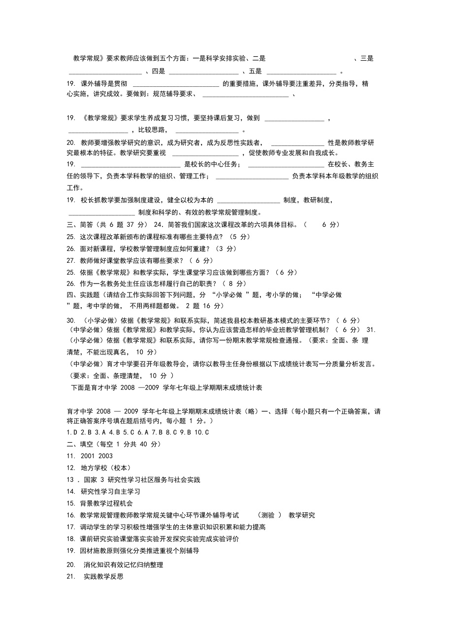 教学管理知识部分试题.docx_第3页