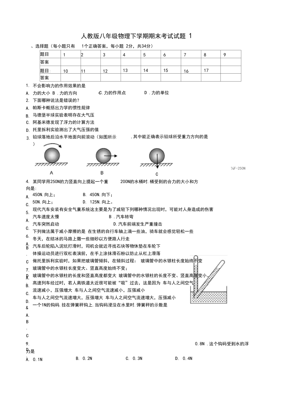 人教版八年级物理下学期期末考试试题及答案.docx_第1页