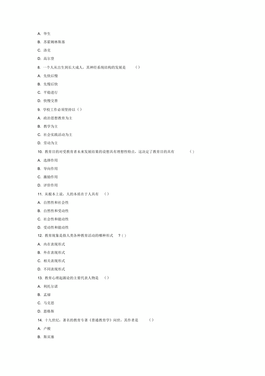 全国2010年4月高等教育自学考试教育原理试题.doc_第3页