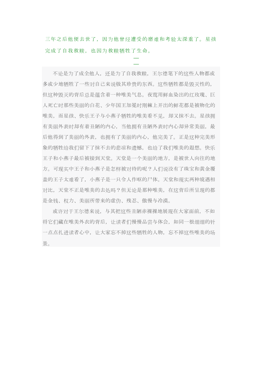 群文阅读：王尔德童话中那些牺牲的人物.pdf_第3页