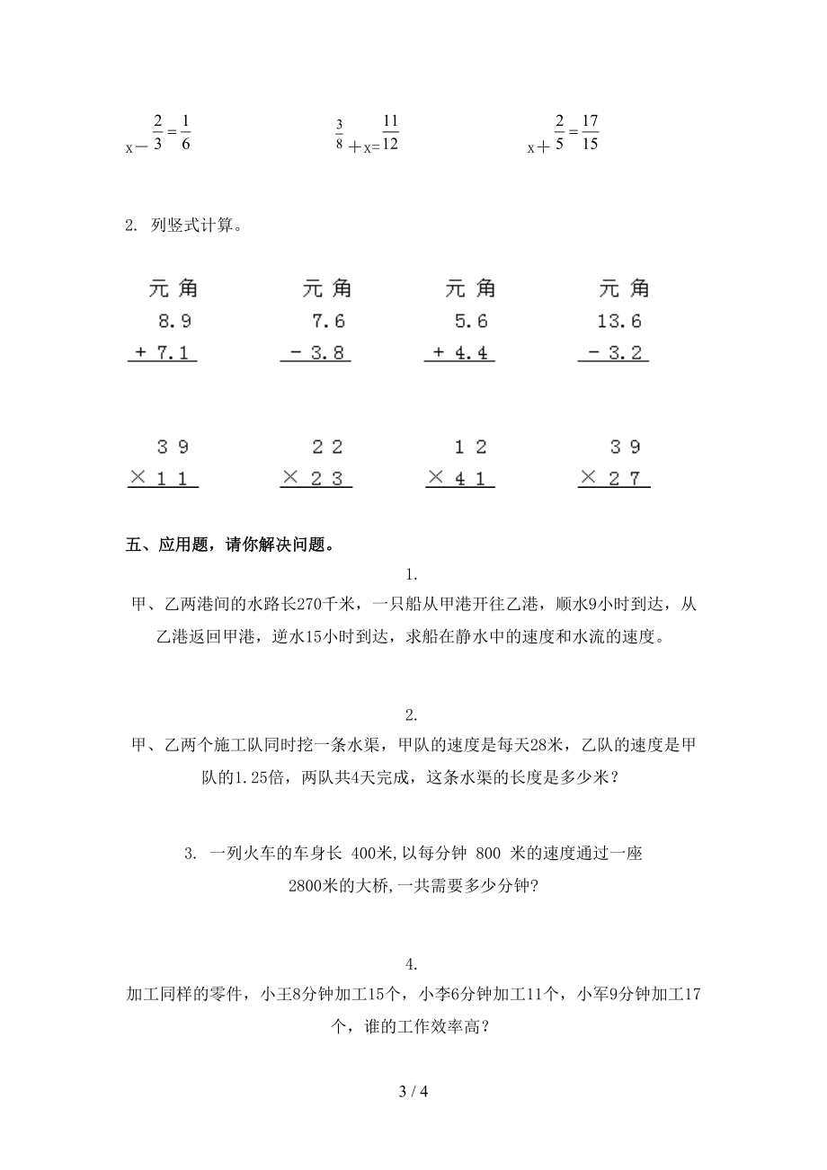 五年级数学上学期期末考试考题部编版.doc_第3页