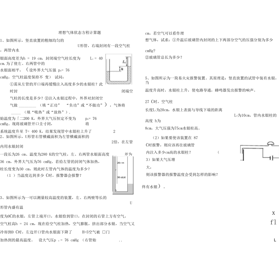 专题---理想气体状态方程计算题带答案.docx_第1页