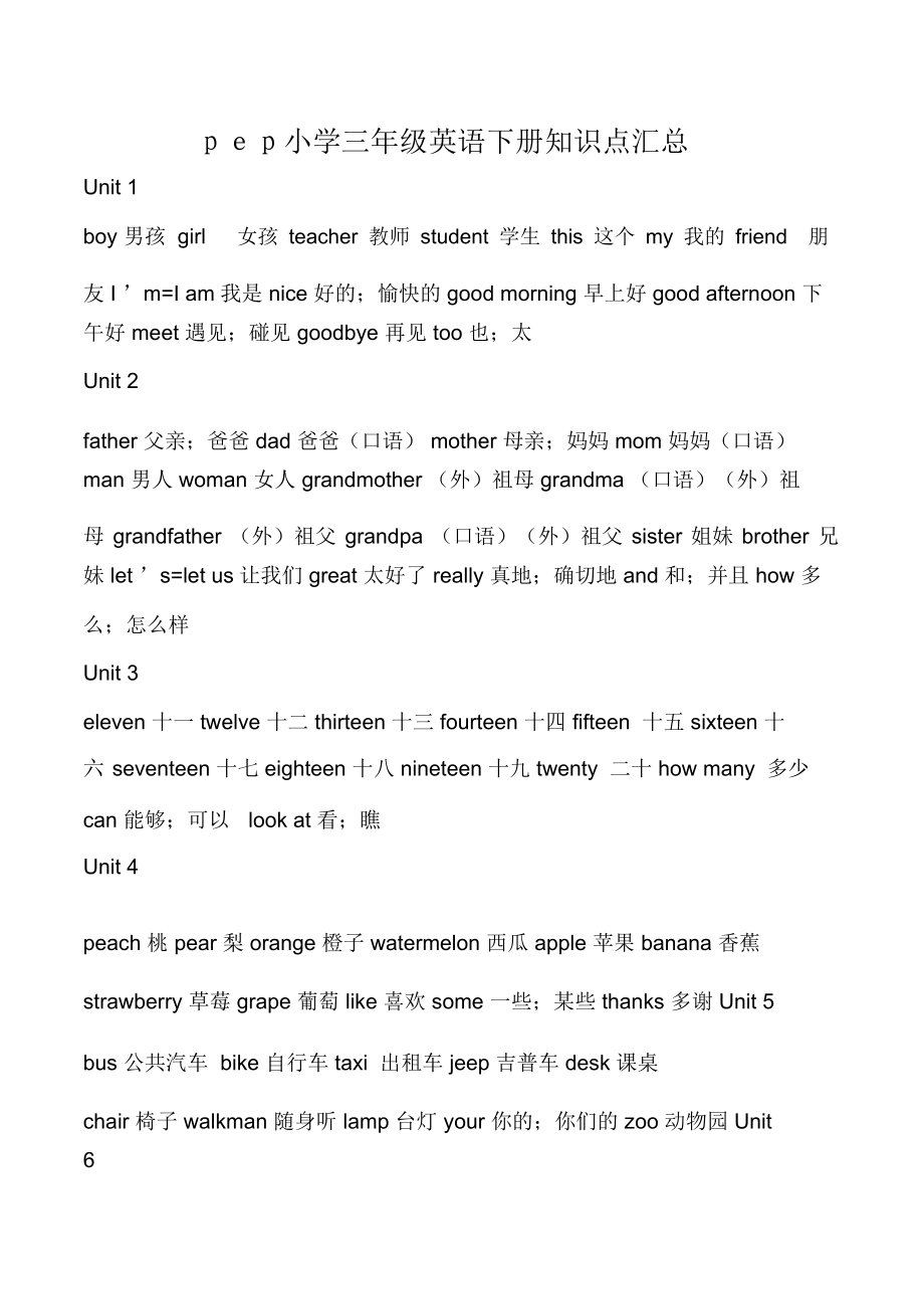 pep小学三级英语下册知识点汇总.docx_第1页