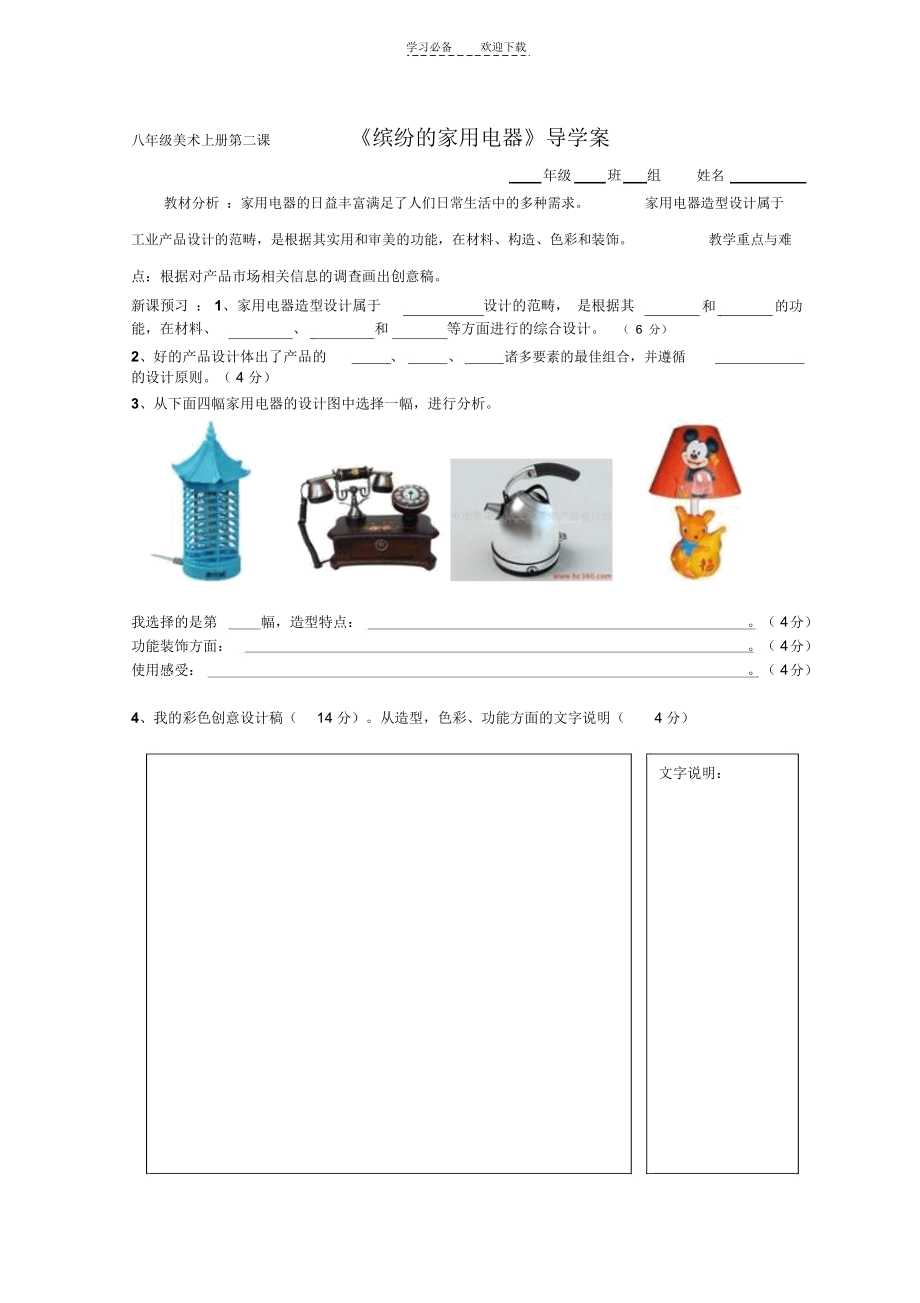 《缤纷的家用电器》导学案.docx_第1页