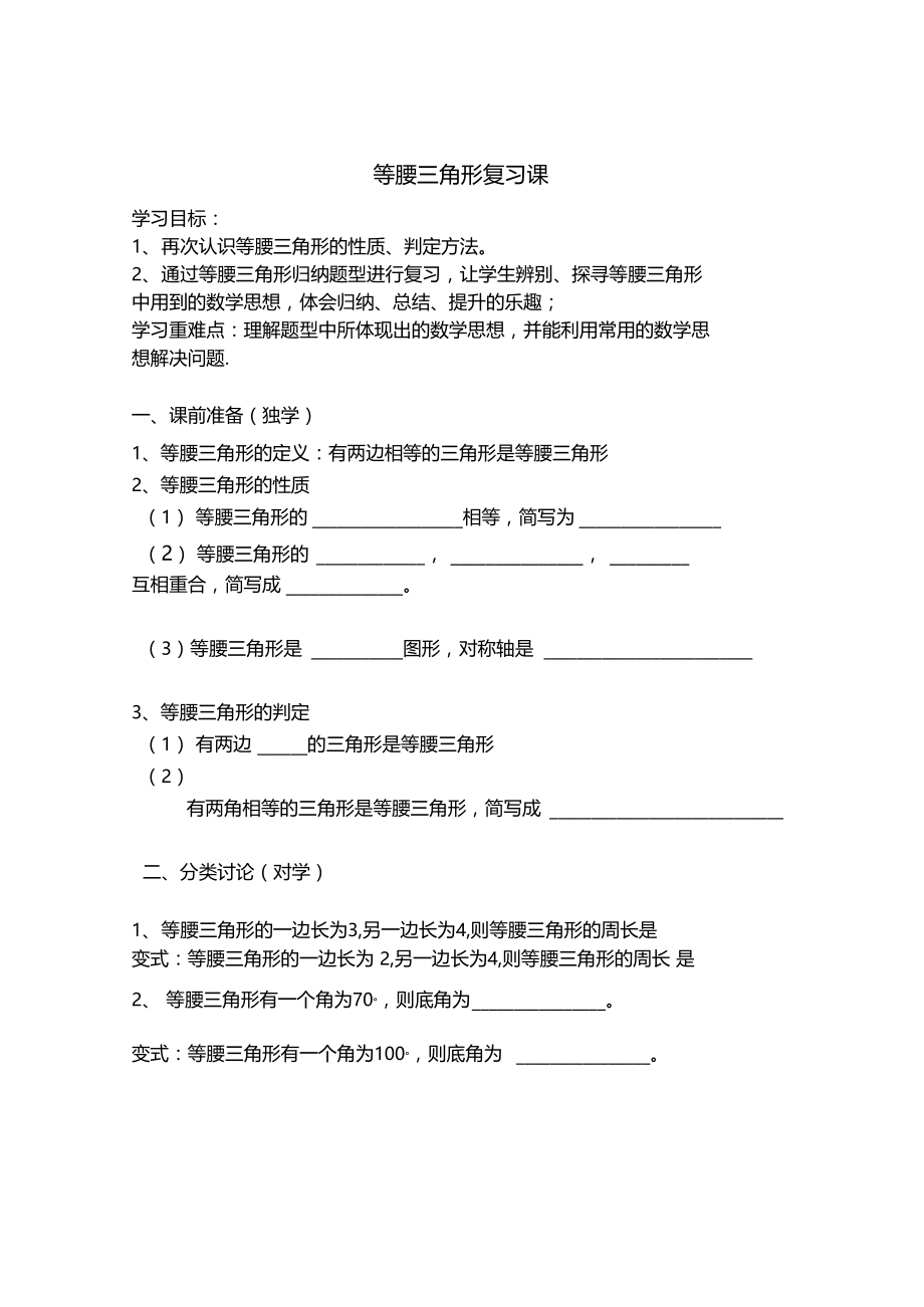 学校公开课等腰三角形复习课.docx_第1页