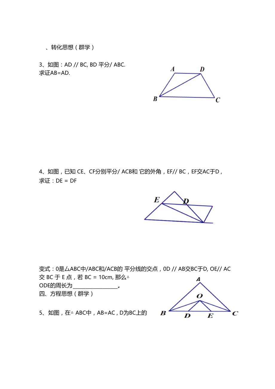 学校公开课等腰三角形复习课.docx_第2页