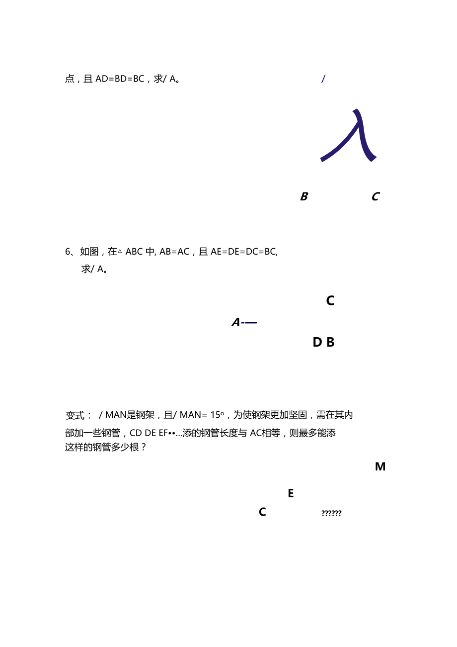 学校公开课等腰三角形复习课.docx_第3页