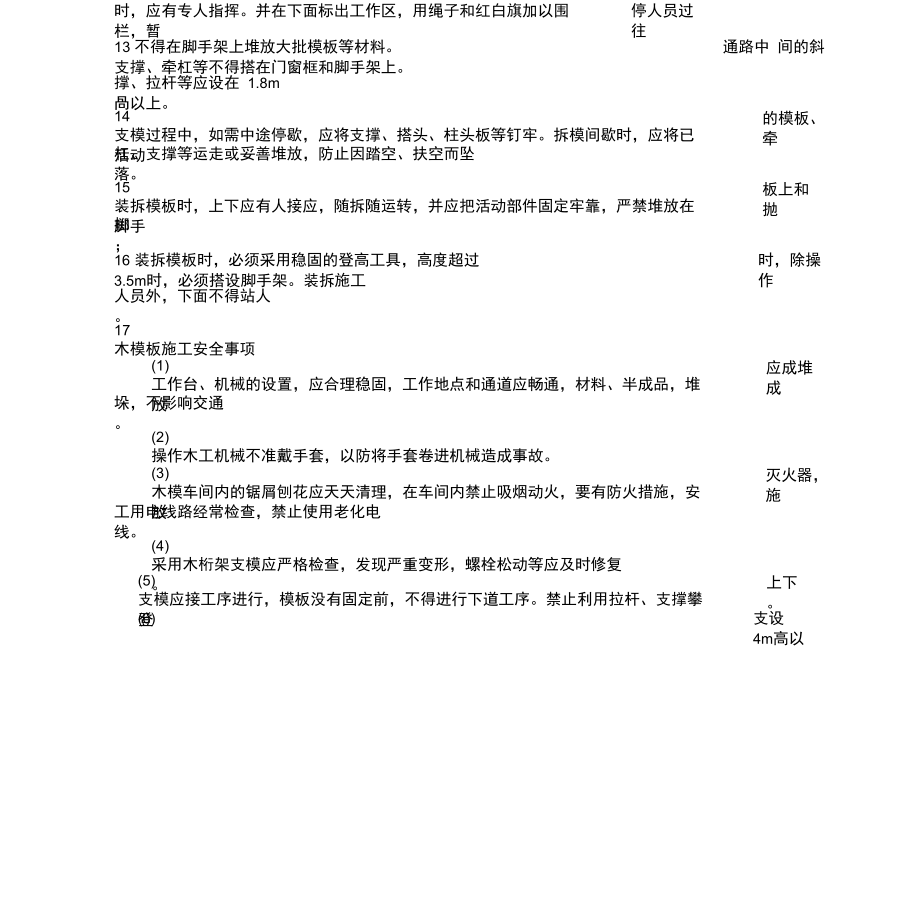 模板支架安全技术交底.doc_第3页