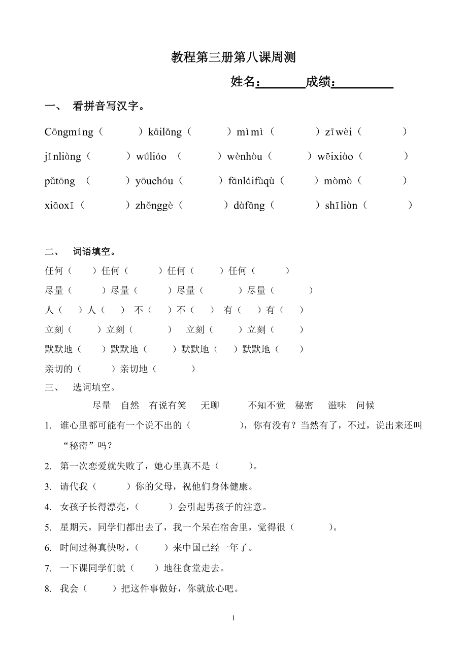 教程第三册第8课.doc_第1页