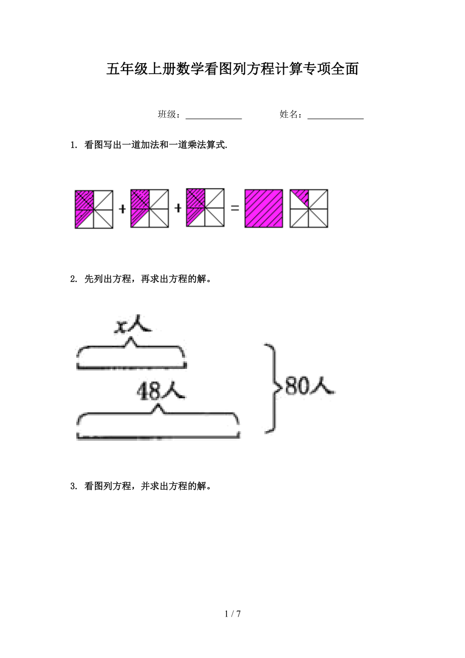 五年级上册数学看图列方程计算专项全面.doc_第1页