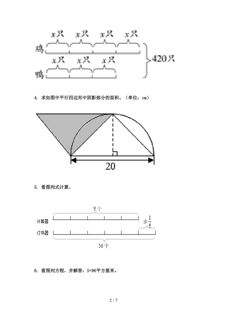 五年级上册数学看图列方程计算专项全面.doc_第2页