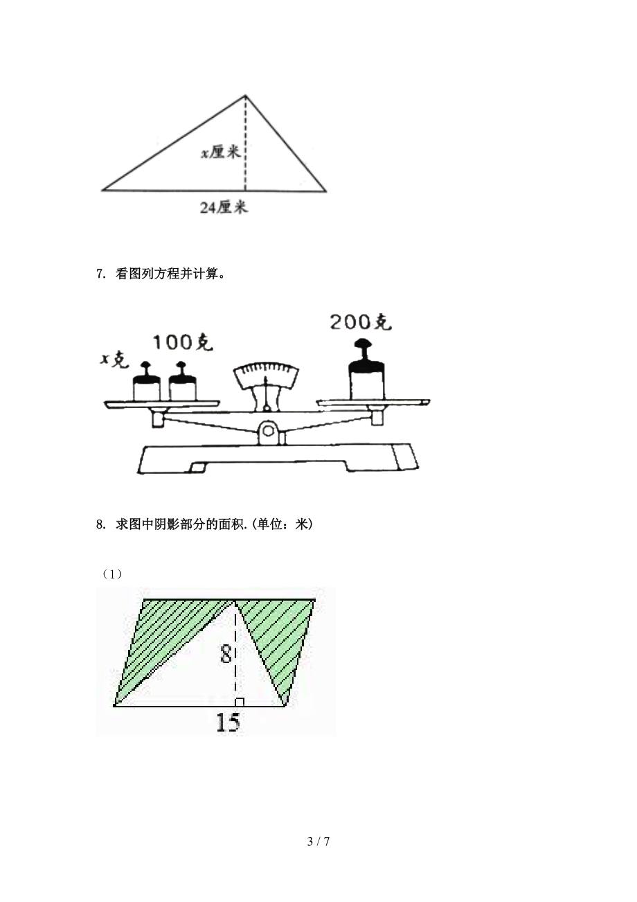 五年级上册数学看图列方程计算专项全面.doc_第3页