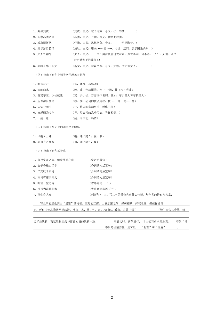 高中文言文《兰亭集序》重点词句解释.docx_第2页