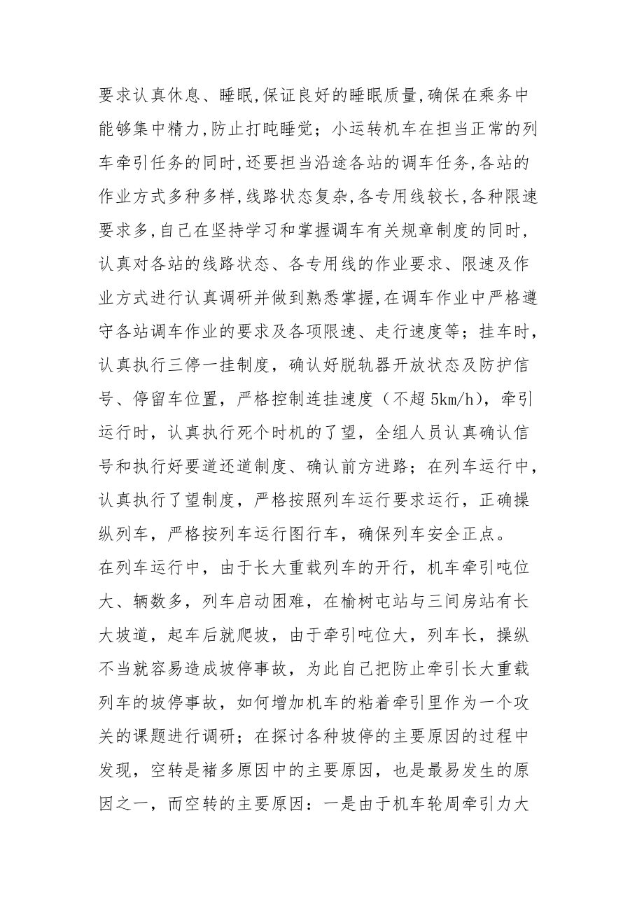 火车司机年终总结年终.docx_第2页