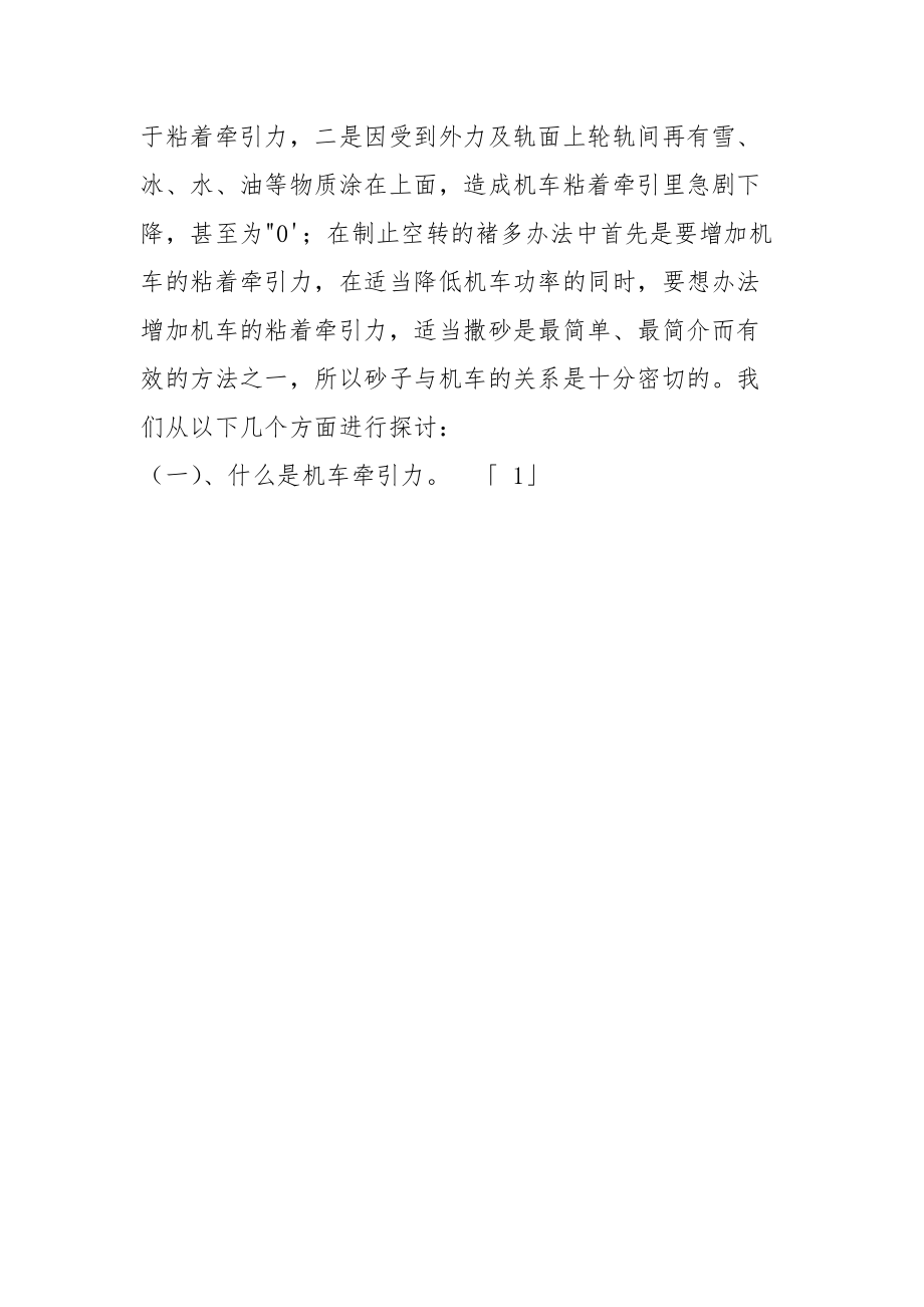 火车司机年终总结年终.docx_第3页