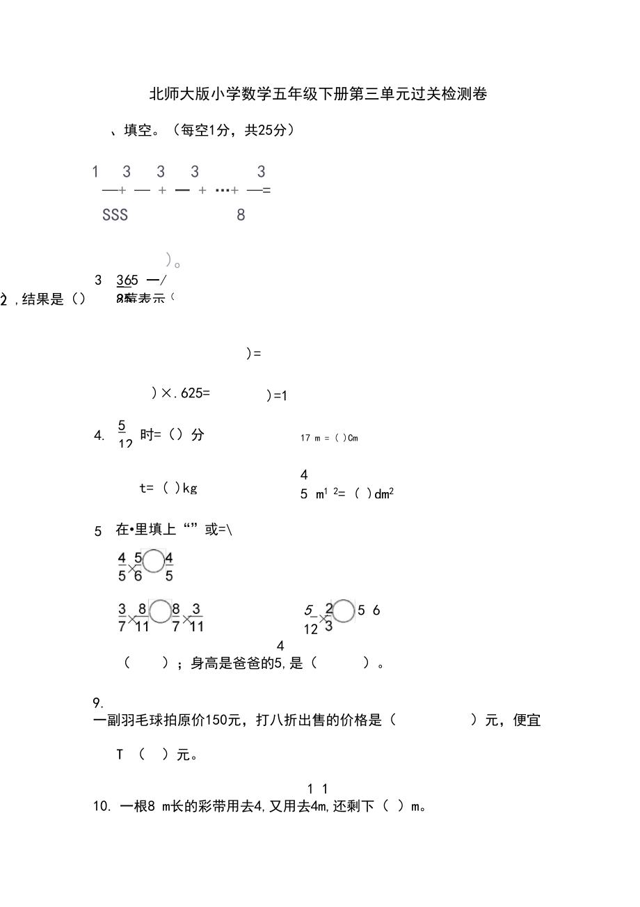 北师大版五年级数学下册第三单元过关检测卷及答案.docx_第1页