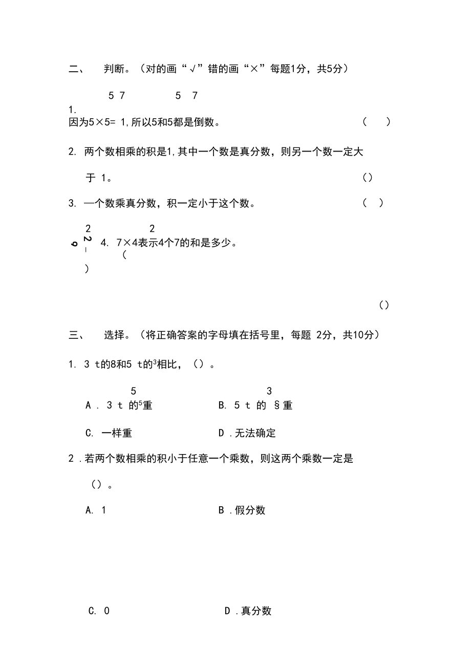 北师大版五年级数学下册第三单元过关检测卷及答案.docx_第2页