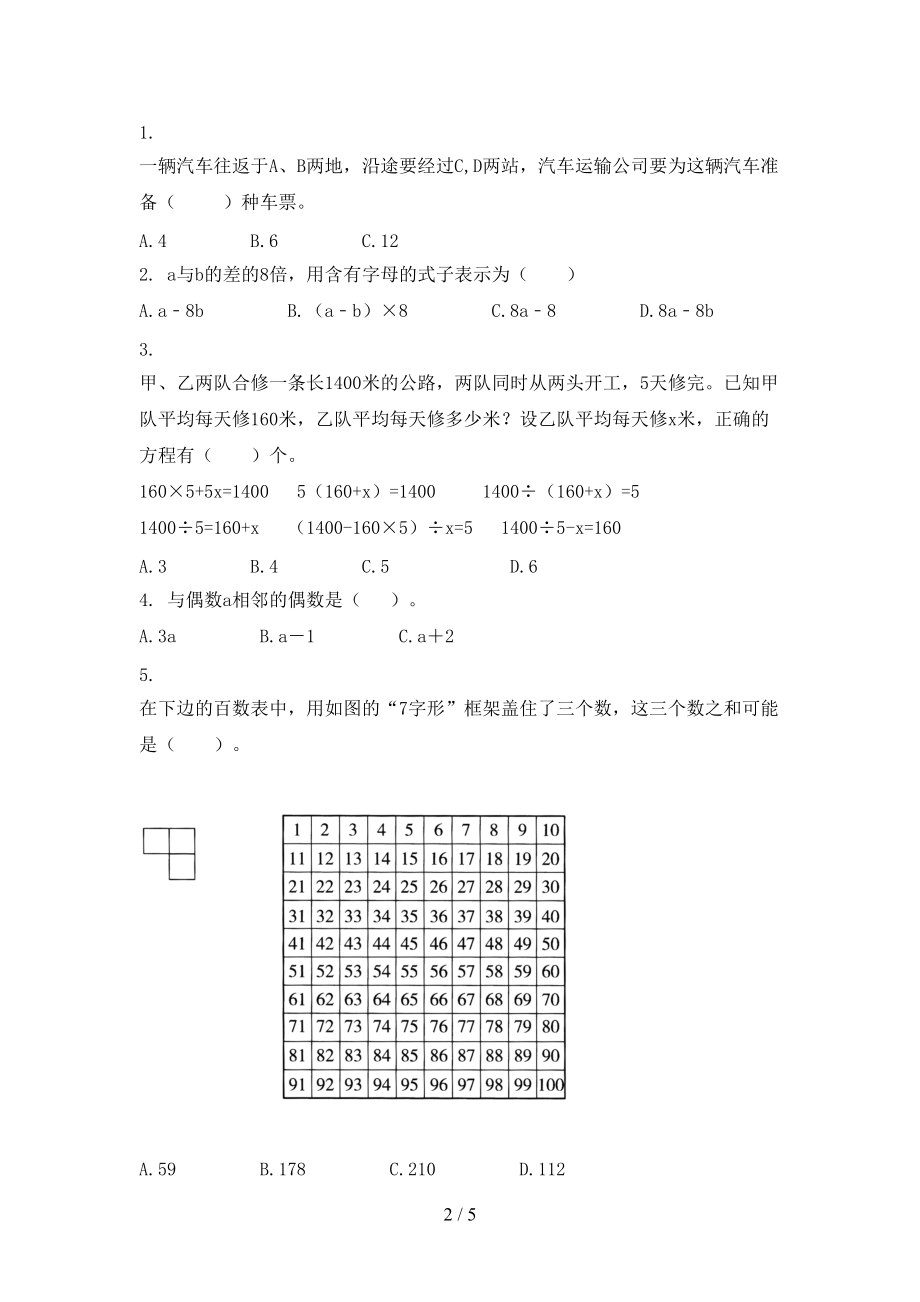 五年级数学上学期期末考试往年真题北师大.doc_第2页