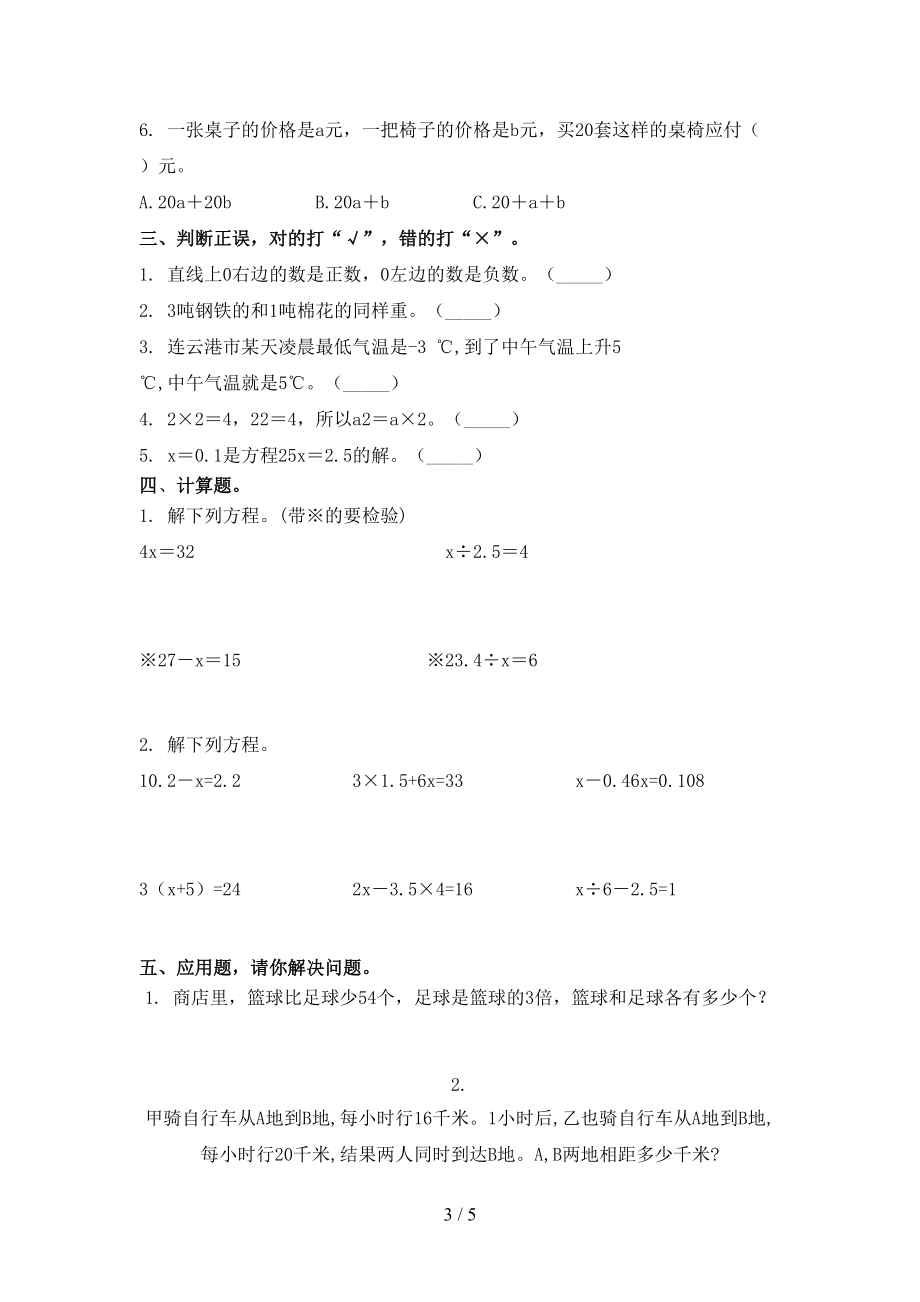 五年级数学上学期期末考试往年真题北师大.doc_第3页