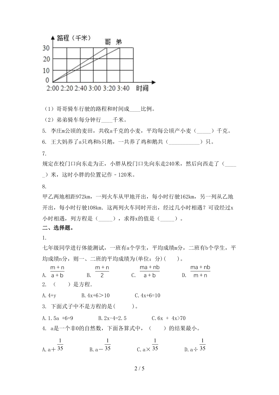 五年级数学上学期期中考试审定版部编人教版.doc_第2页