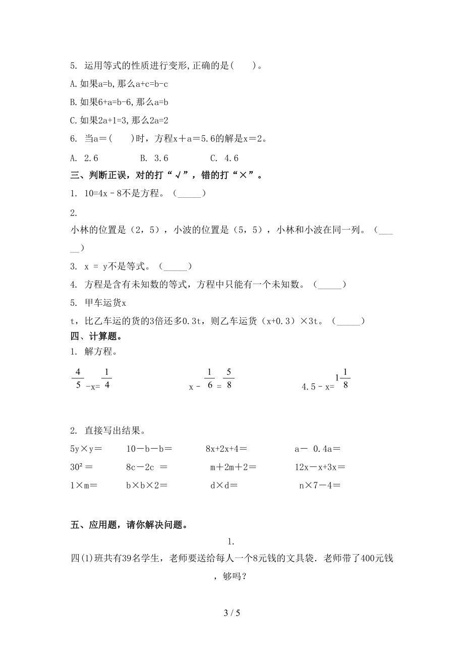 五年级数学上学期期中考试审定版部编人教版.doc_第3页