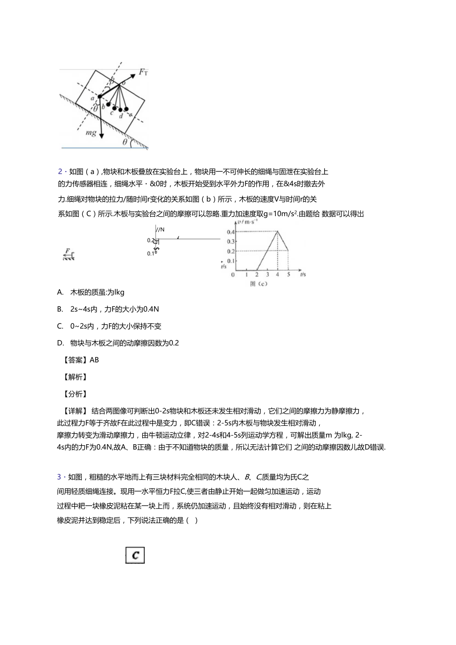 大连运动和力的关系易错题版含答案.docx_第2页