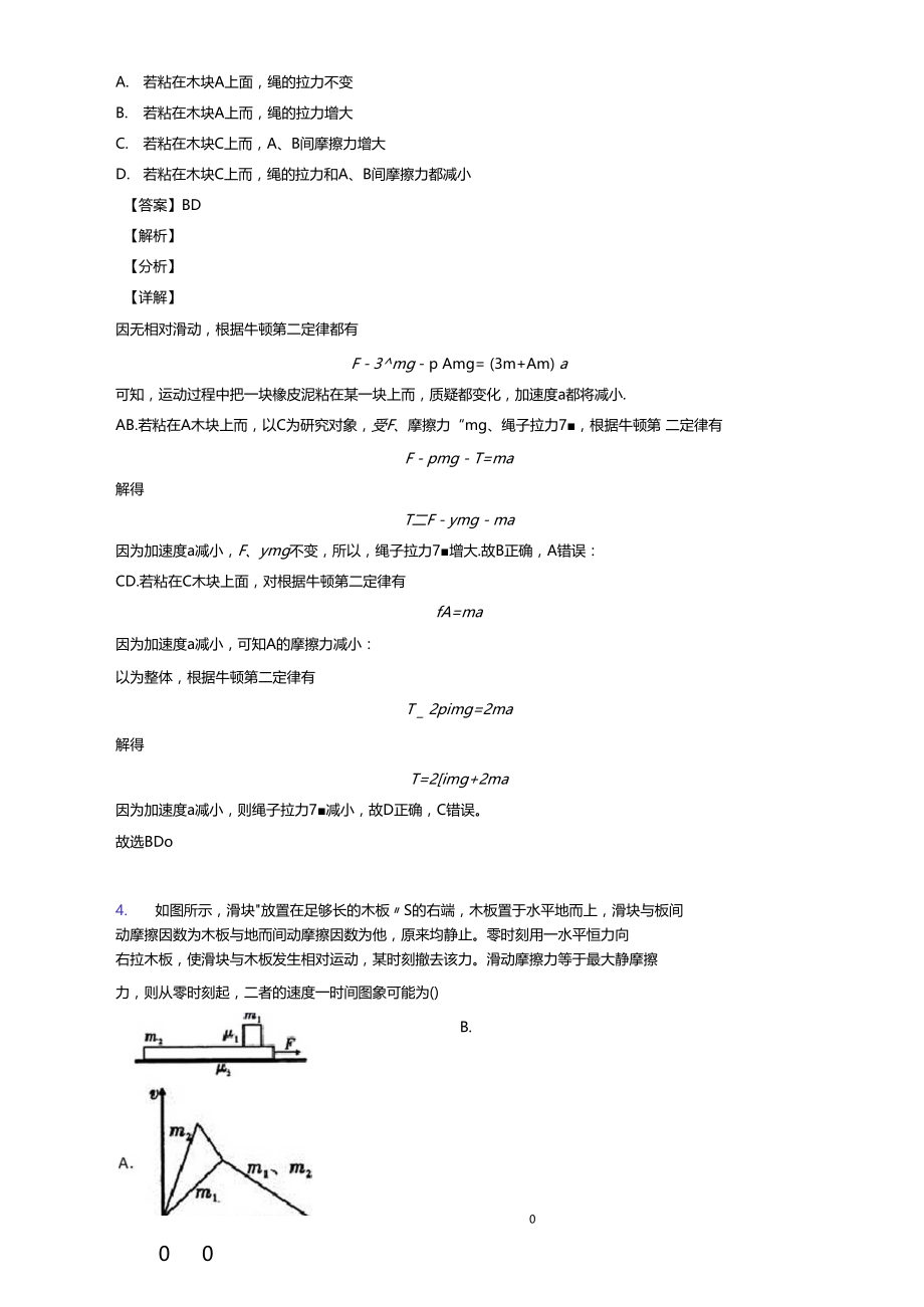 大连运动和力的关系易错题版含答案.docx_第3页