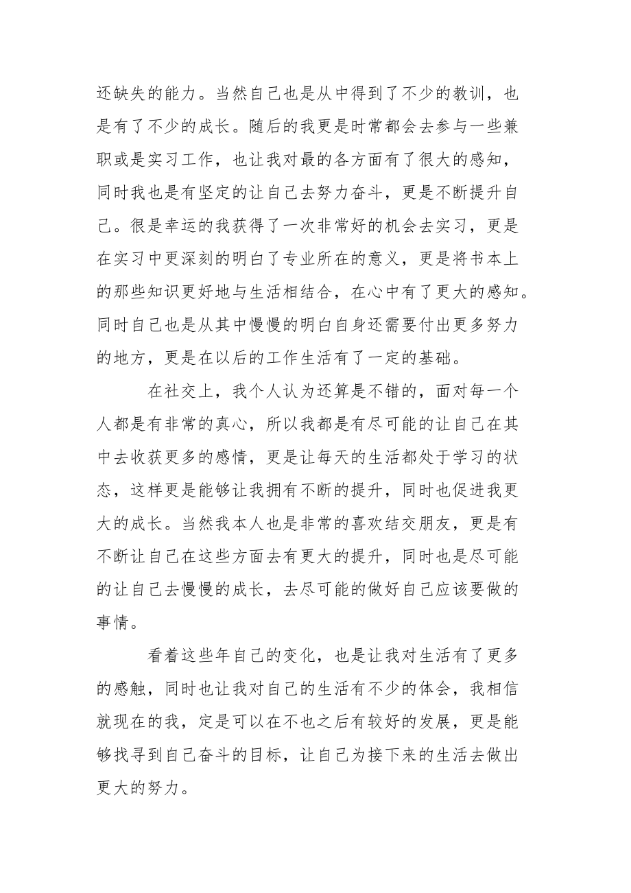 大学本科生毕业自我鉴定800字.docx_第2页