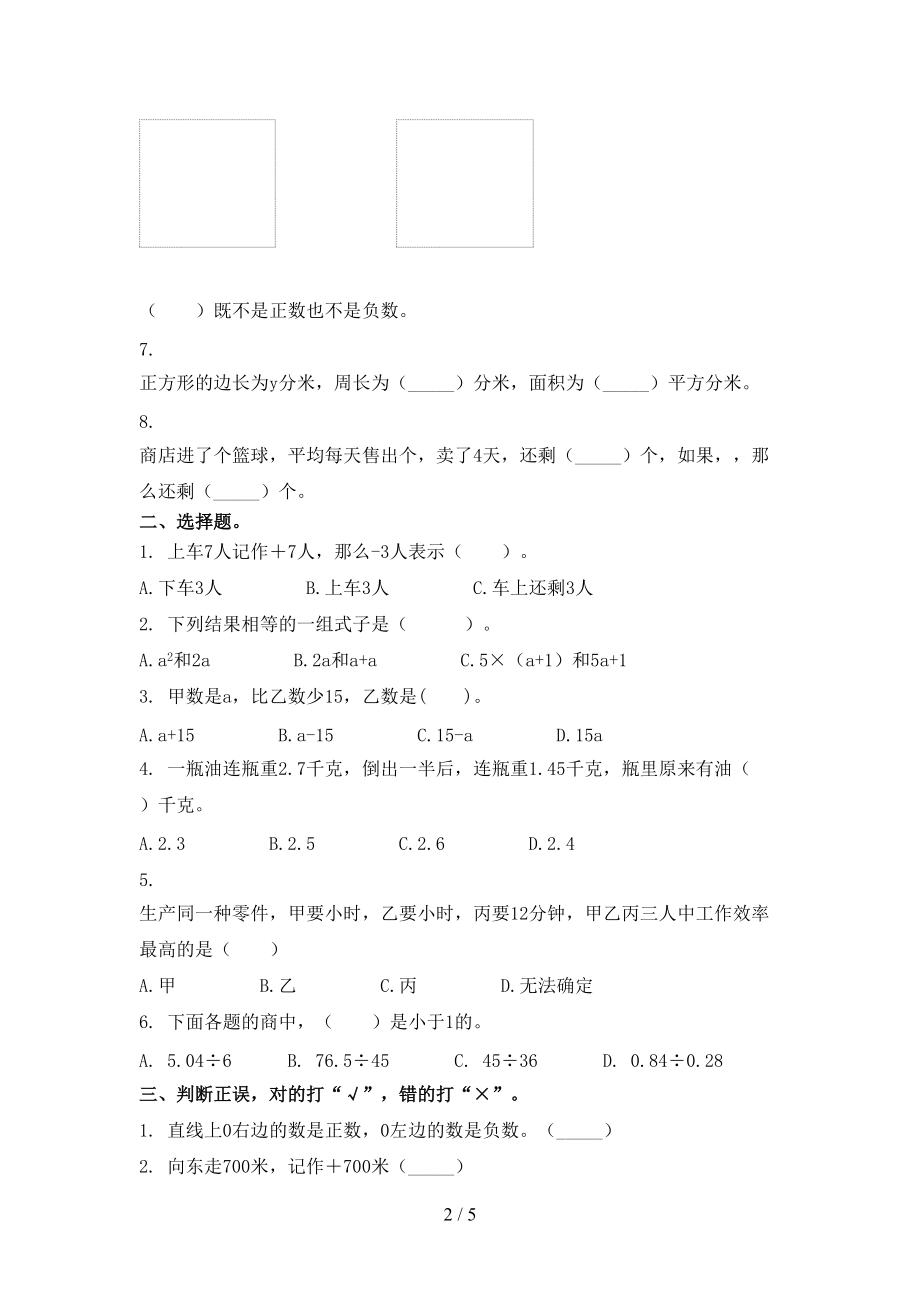 五年级数学上学期第一次月考考试最新苏教版.doc_第2页