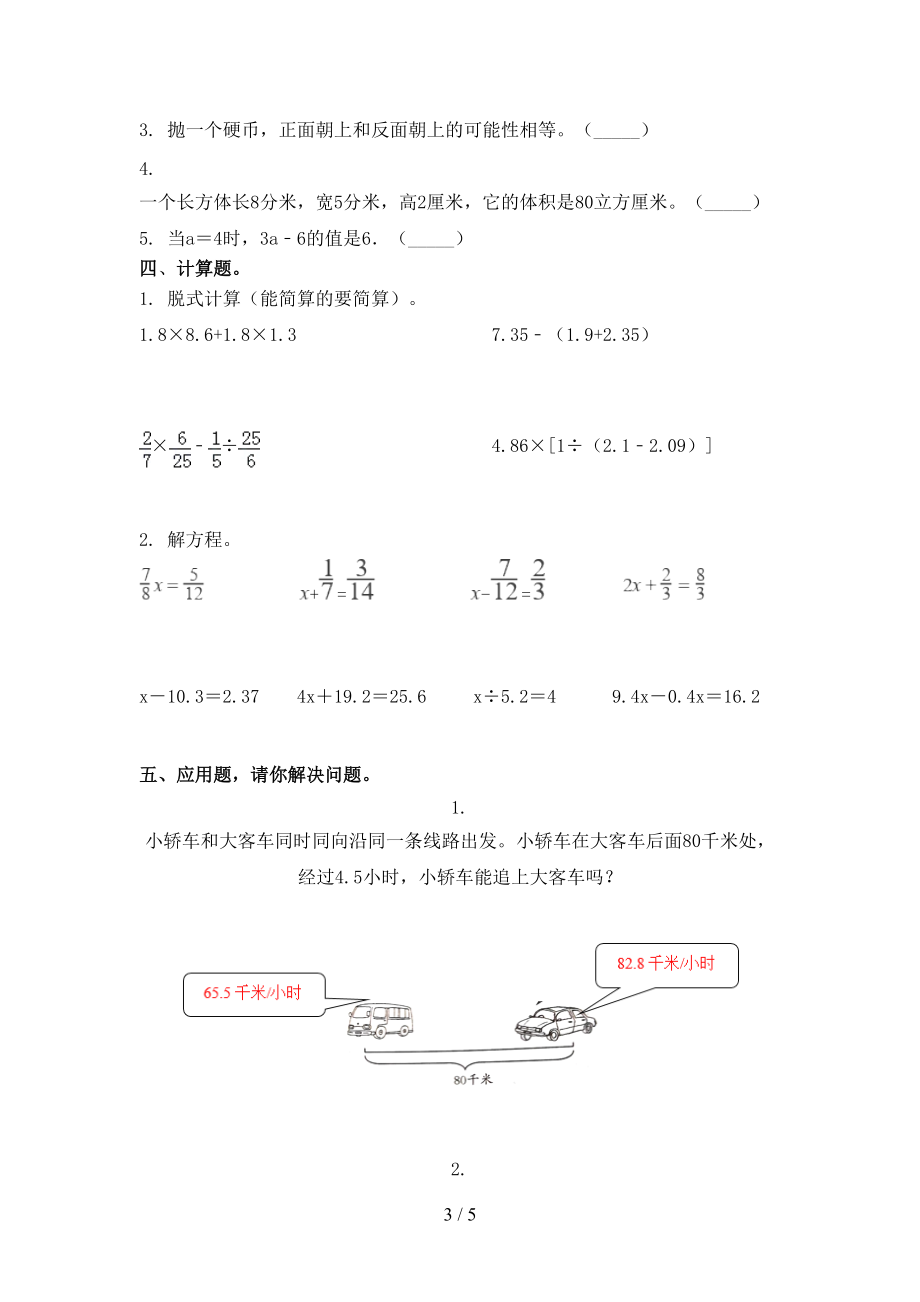 五年级数学上学期第一次月考考试最新苏教版.doc_第3页