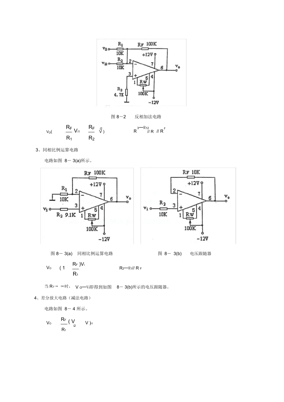 模电实验八集成运放基本应用之一.doc_第2页