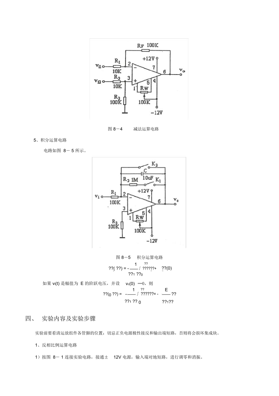 模电实验八集成运放基本应用之一.doc_第3页