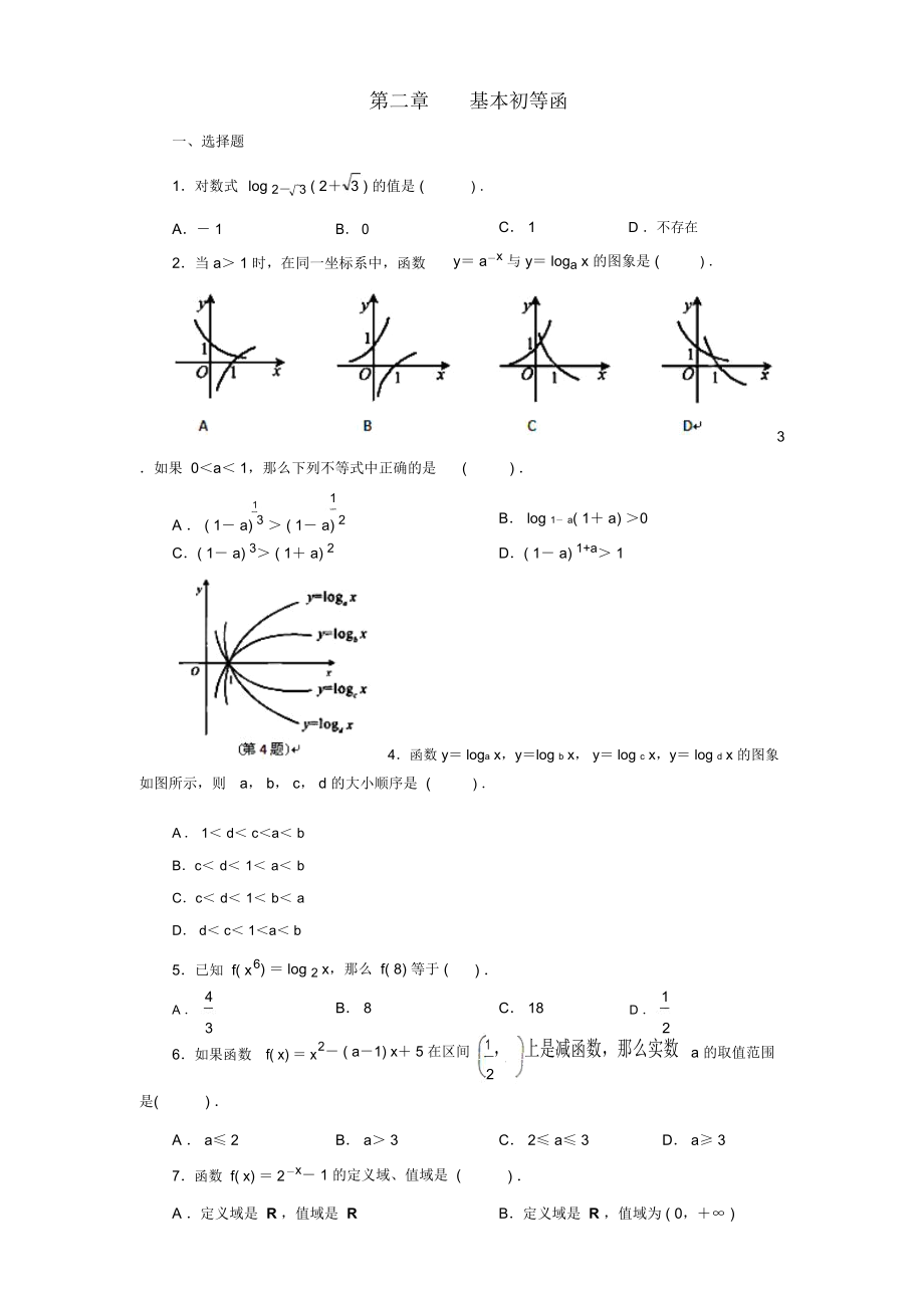 高一数学基本初等函数同步练习.docx_第1页