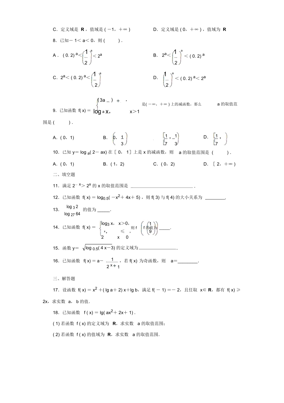 高一数学基本初等函数同步练习.docx_第2页