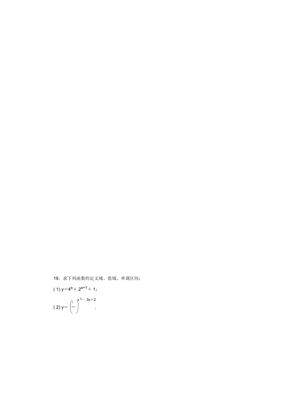 高一数学基本初等函数同步练习.docx_第3页