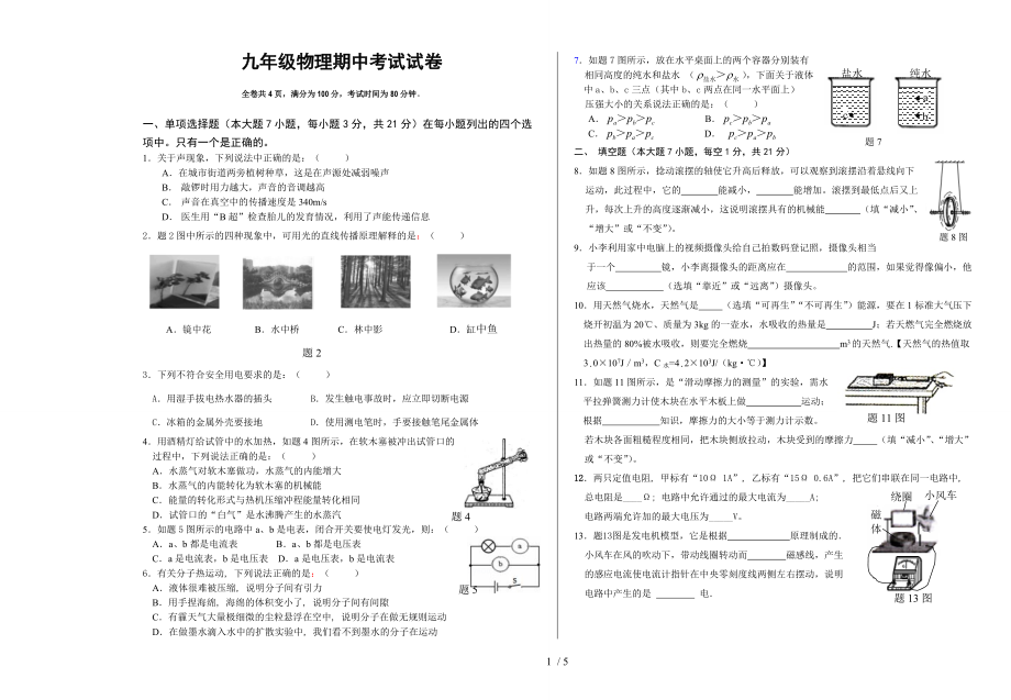 【精品】九年级物理期中试卷 (2).doc_第1页