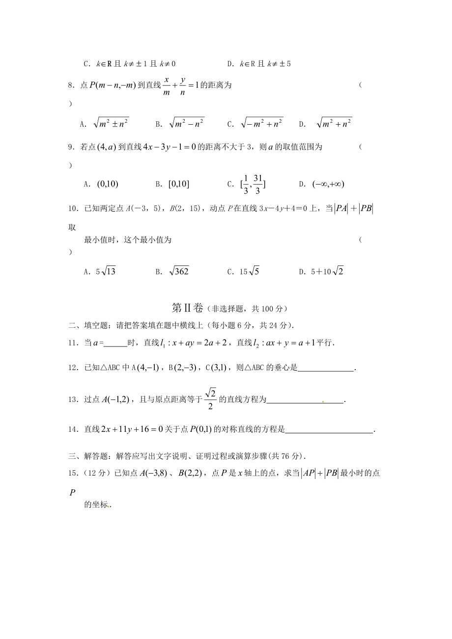 数学：新人教B版必修二 2.2直线方程 同步练习2人教版必修2B.doc_第3页