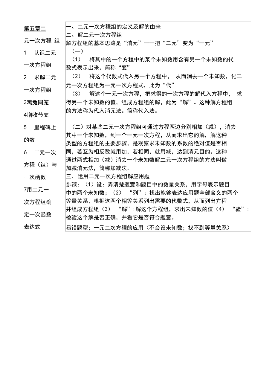 北师大八年级数学知识点汇总.docx_第3页