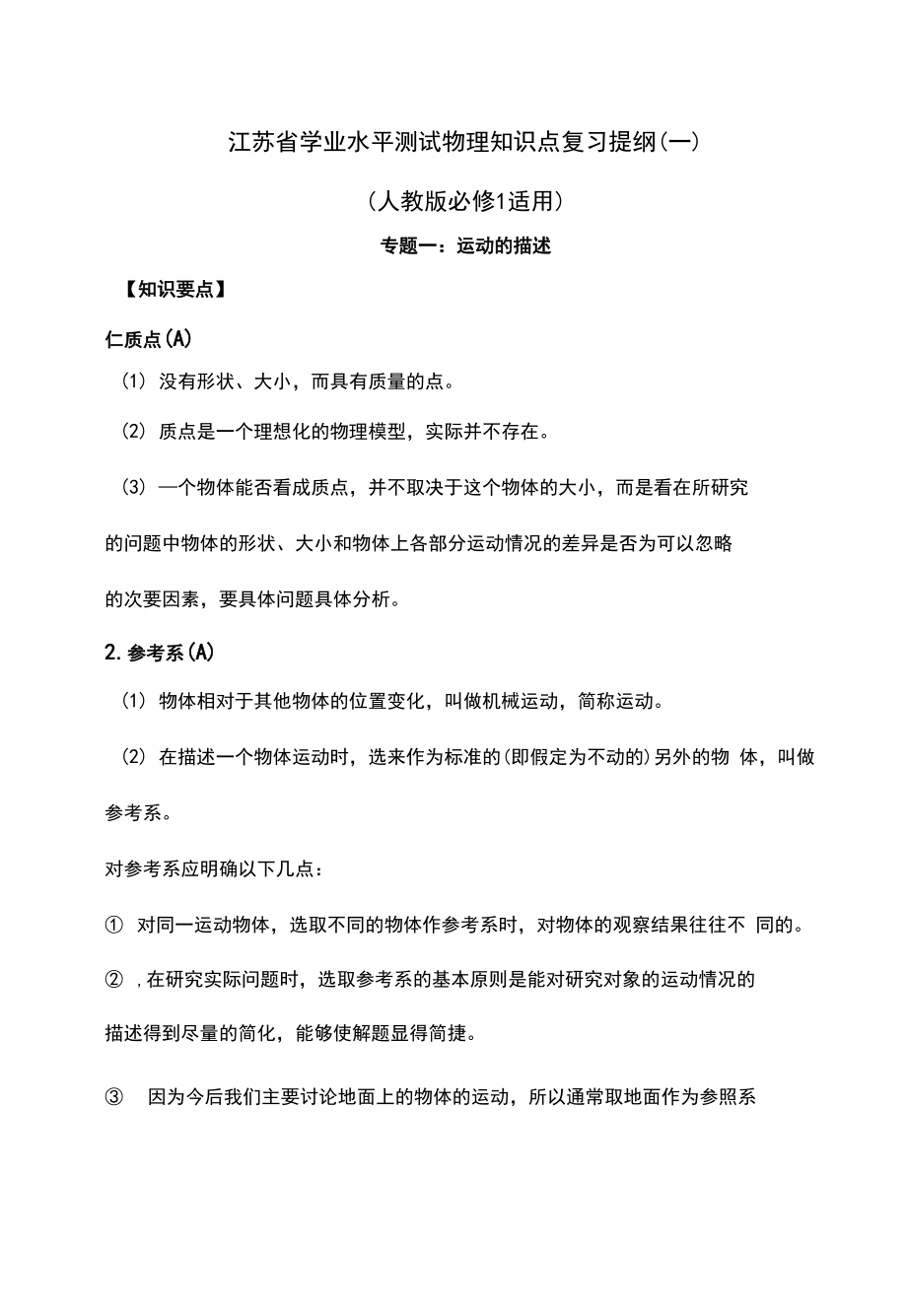 小高考物理知识点.docx_第2页