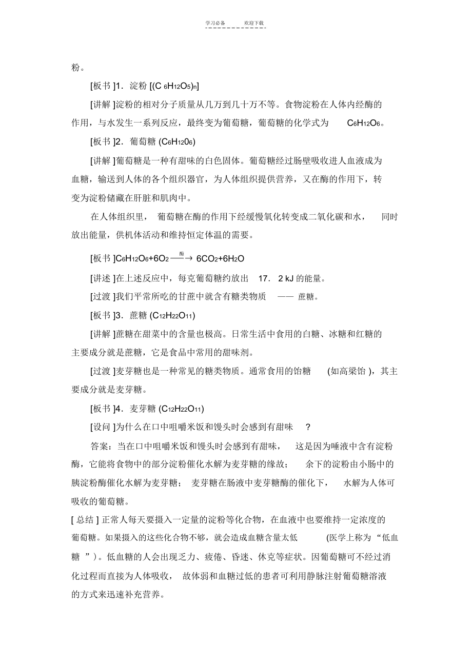 《人类重要的营养物质》第二课时参考教案.docx_第2页